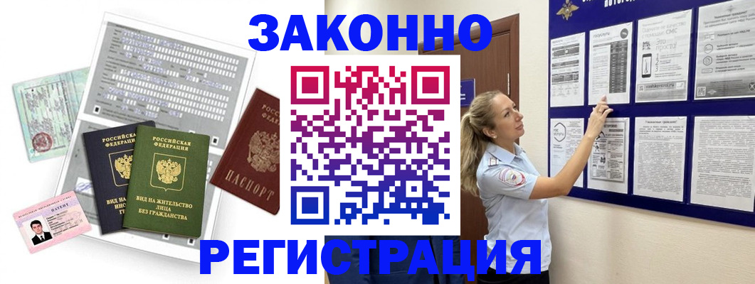 временная прописка в Заречном