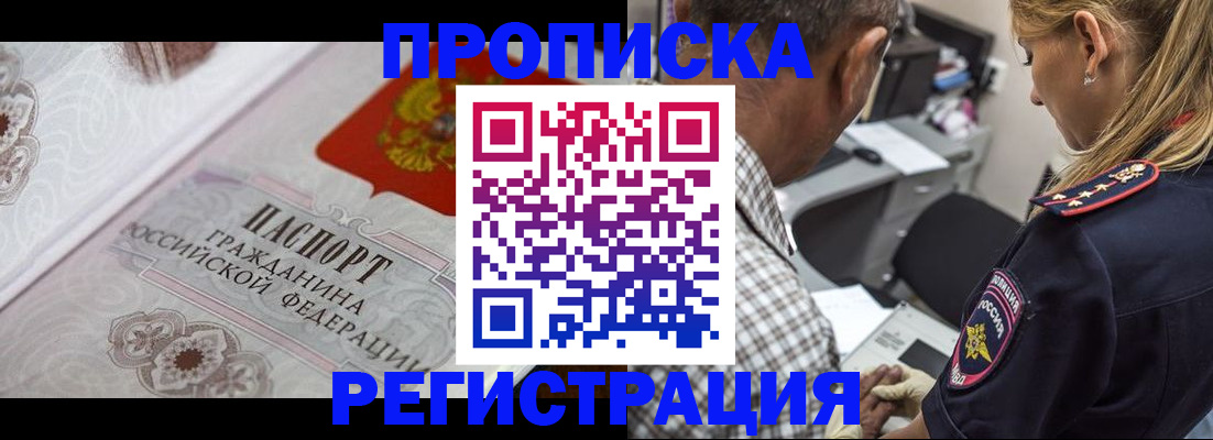 прописка для школы в Заречном