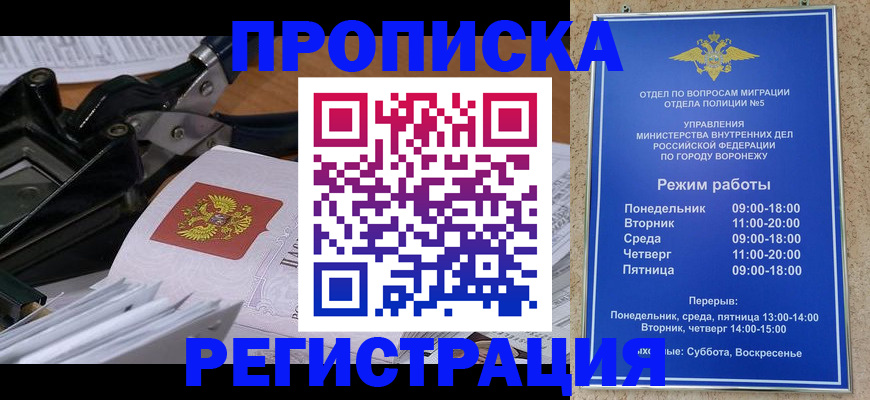 прописка законно в Заречном