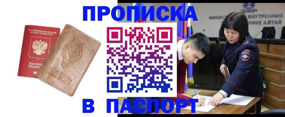 прописка в квартире в Заречном