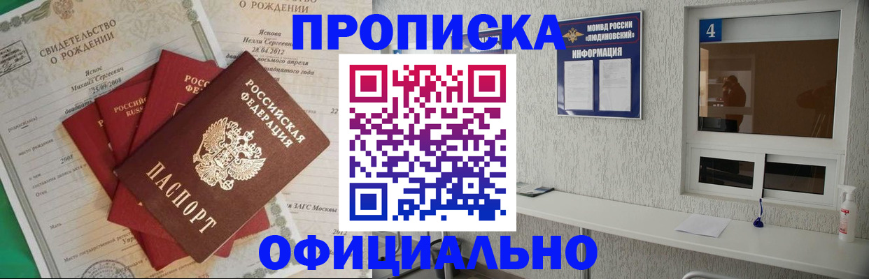 прописка законно в Заречном