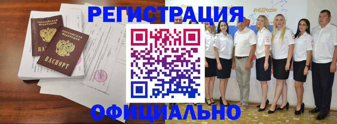 временная регистрация надежно в Заречном